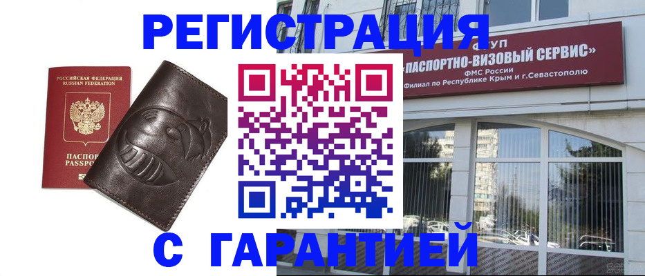временная регистрация купить в Камышине
