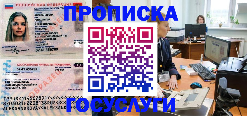 временная регистрация в квартире в Камышине